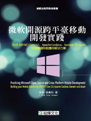 cover image of 微軟開源跨平臺移動開發實踐